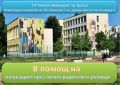 Училищна комисия по безопасност на движението по пътищата - в помощ на пътуващите през лятото родители, учители и ученици - СУ Никола Войводов - Враца
