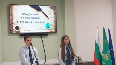 Трети общоучилищен конкурс рецитал С история и поезия се проведе в СУ Никола Войводов - Враца 3