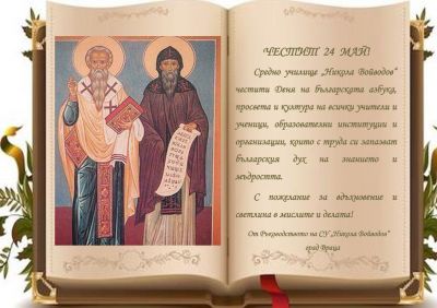 Празнично шествие на 24 май 2023 год. 1