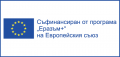 Проекти по европейска програма Еразъм+  за подкрепа на образованието, обучението, младежта и спорта в Европа. - СУ Никола Войводов - Враца