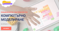 Резултати от НАЦИОНАЛНО СЪСТЕЗАНИЕ по КОМПЮТЪРНО МОДЕЛИРАНЕ - СУ Никола Войводов - Враца