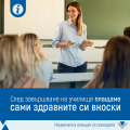 Действия за превенция на риска от неспазване на здравноосигурителните задължения при завършващите средно образование ученици - СУ Никола Войводов - Враца
