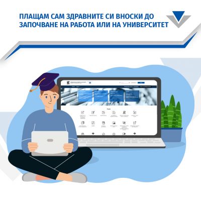 Действия за превенция на риска от неспазване на здравноосигурителните задължения при завършващите средно образование ученици 2