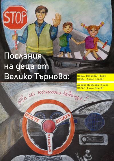 БЮЛЕТИН  за безопасност  на движението по пътищата 4
