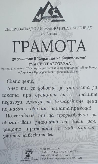 Състезание "Уча се от лесовъда" 4