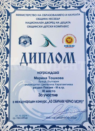 Трето място на международен конкурс  2