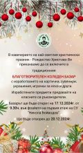 Благотворителен базар - СУ Никола Войводов - Враца