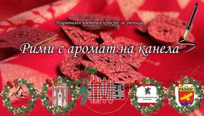 Престижното трето място със своето стихотворение "Самотен пътник".  1