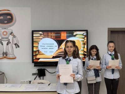 Състезание по БЕЛ 7 клас 3