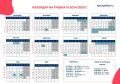 Неучебни дни 21.05  и 23.05.2025 - СУ Никола Войводов - Враца