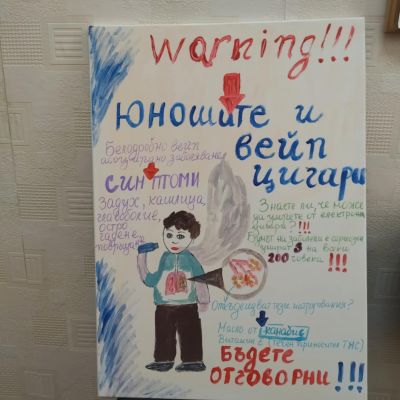 Превенция на антивейп 2