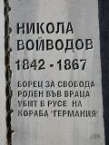 158 години от гибелта на Никола Войводов - СУ Никола Войводов - Враца