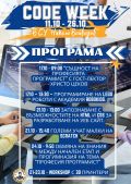 Европейска седмица на програмирането в СУ „Никола Войводов“ - СУ Никола Войводов - Враца