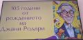 105 години от рождението на Джани Родари - СУ Никола Войводов - Враца