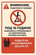 Промени в Закона за движението по пътищата - СУ Никола Войводов - Враца