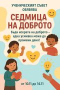 Седмица на доброто - СУ Никола Войводов - Враца