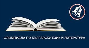 Резултати областна олимпиада БЕЛ 2026 г 1