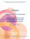 Предприемачество през погледа на младите хора – възможности и мечти IV - СУ Никола Войводов - Враца