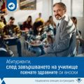 Абитуриентите плащат сами здравните си вноски - СУ Никола Войводов - Враца