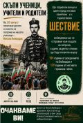 159 години безсмъртие: Войводовци почетоха своя патрон - СУ Никола Войводов - Враца