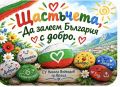 Доброто започва с малък жест и една усмивка - СУ Никола Войводов - Враца