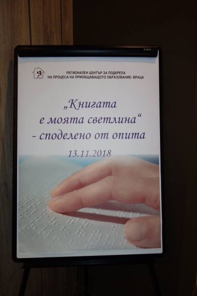 7 - СУ Никола Войводов - Враца