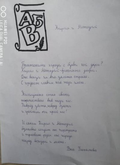 24 май-Ден на българската просвета и култура и славянската писменост. - СУ Никола Войводов - Враца