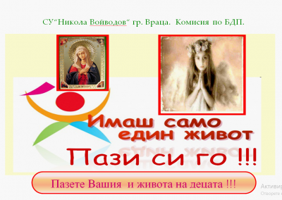 2 - СУ Никола Войводов - Враца